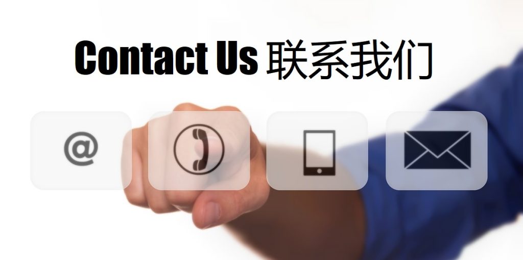 Contact Us 浩博